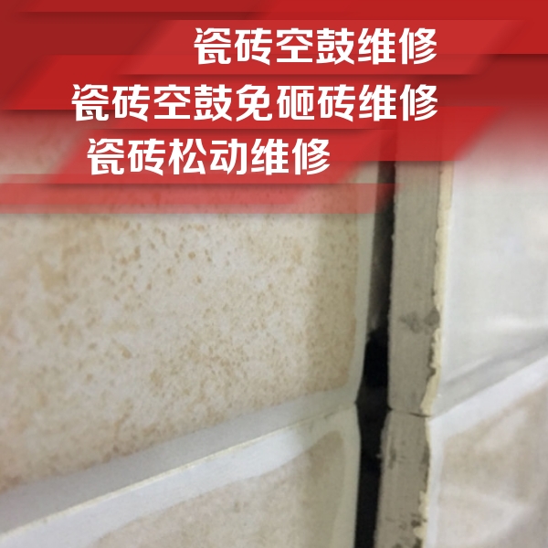 鸠江瓷砖空鼓维修公司分享瓷砖胶薄贴法的具体操作步骤