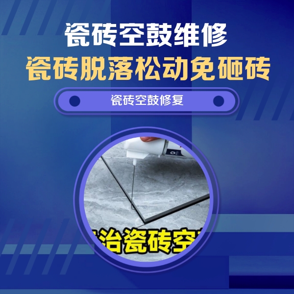鸠江瓷砖空鼓维修公司分享卫生间瓷砖翘边维修的方法